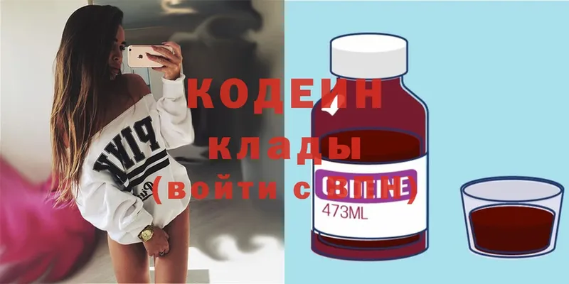 Кодеиновый сироп Lean Purple Drank  цены наркотик  Канск 